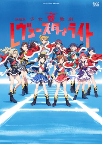 登壇イベント!】『劇場版 少女☆歌劇 レヴュースタァライト』東名阪3 登壇イベント!】『劇場版 少女☆歌劇 レヴュースタァライト』東名阪3