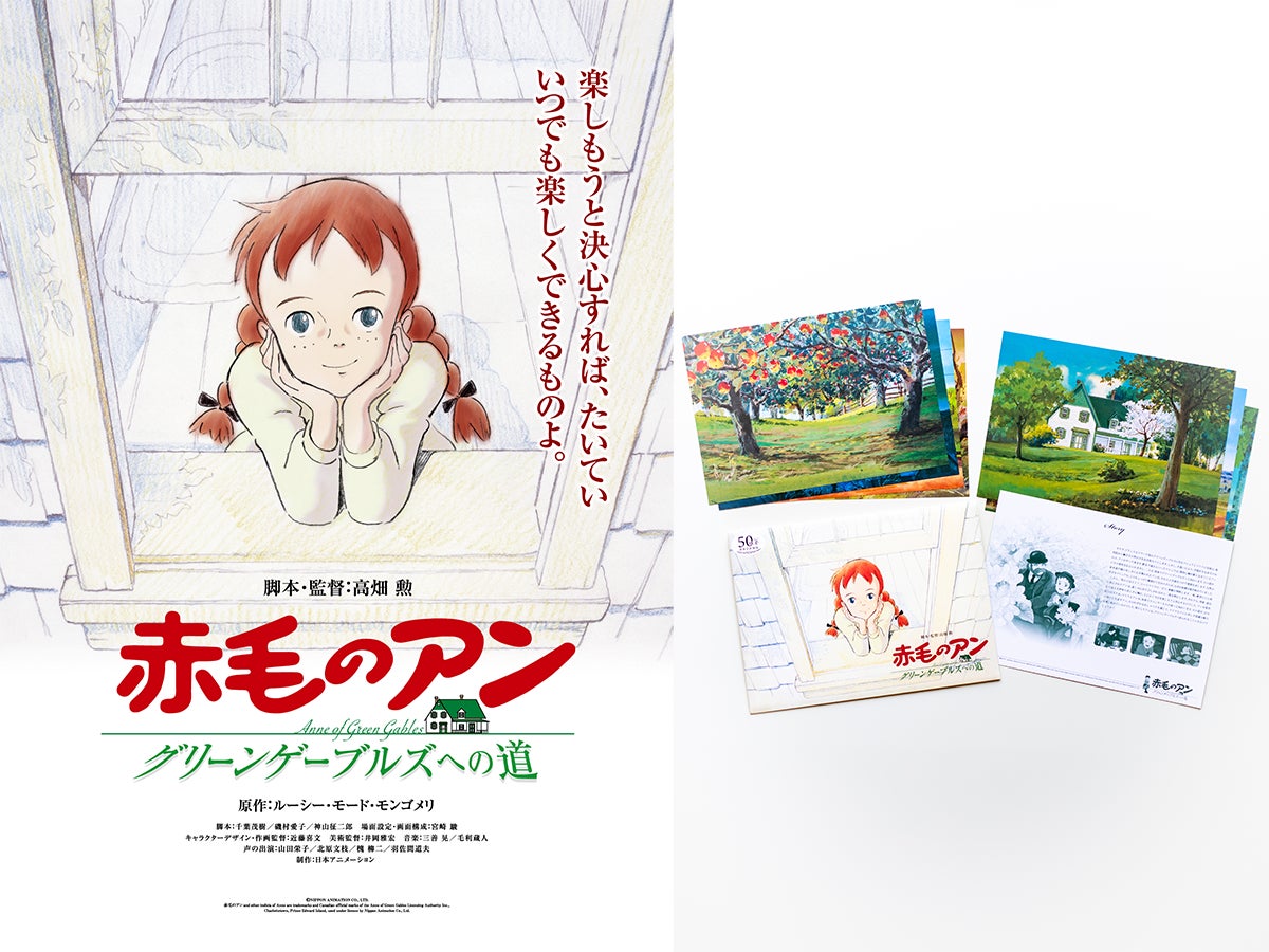 赤毛のアン 大好評につき再入荷決定!】高畑勲 監督『赤毛のアン~グリーン