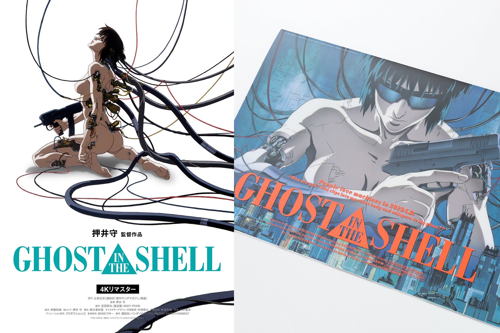 復刻パンフレット販売決定！】押井守監督『GHOST IN THE SHELL/攻殻
