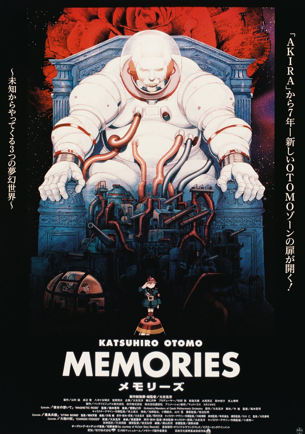 期間限定　Memories アニメ劇場映画パンフレット　大友克洋 復刻パンフレット販売決定！】大友克洋 原作・製作総指揮・総監督