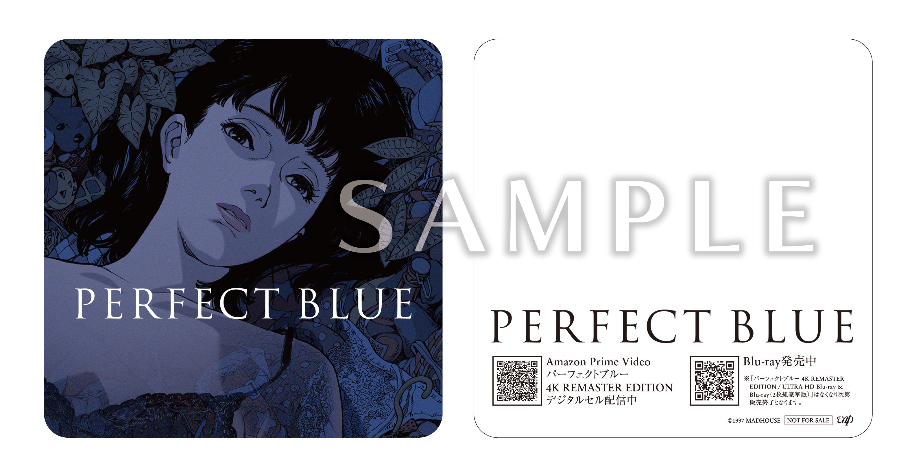 入場者プレゼント発表】『PERFECT BLUE』4Kリマスター版 全国