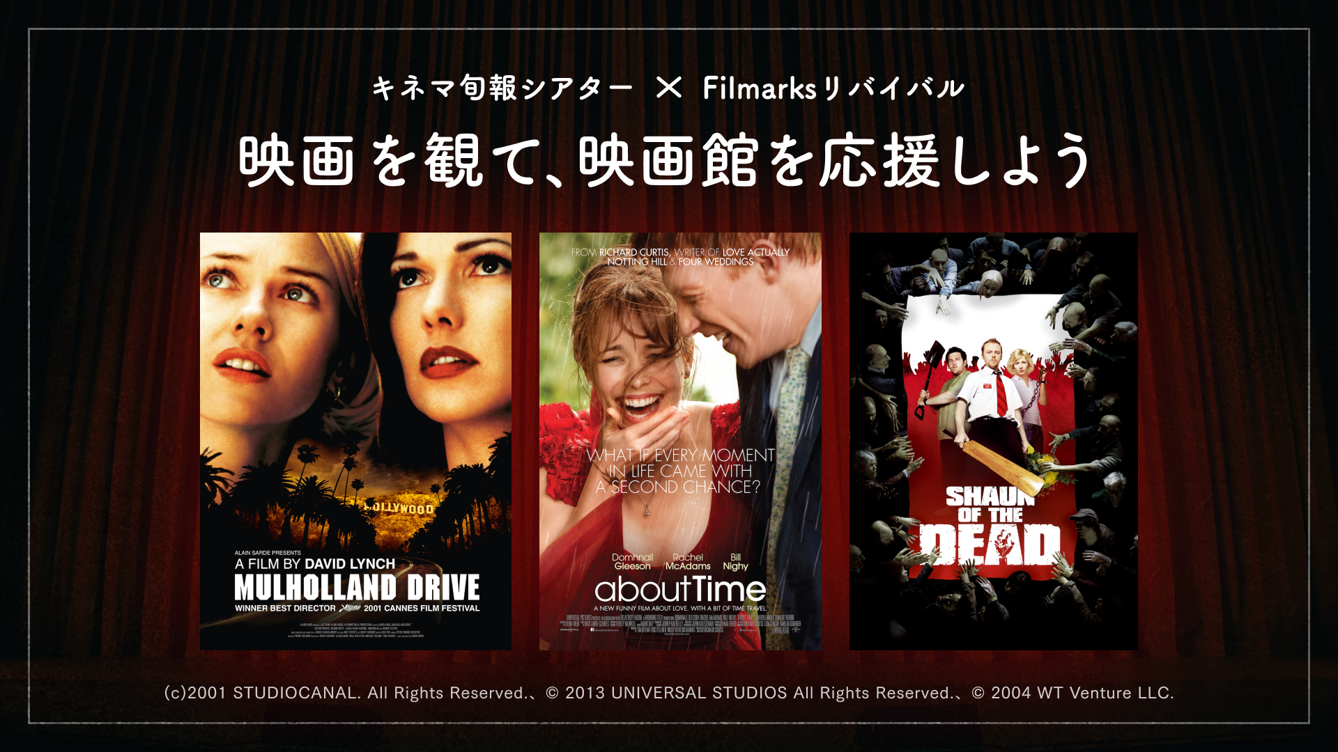 映画館応援企画】Filmarksリバイバル3作品をキネマ旬報シアターで特別