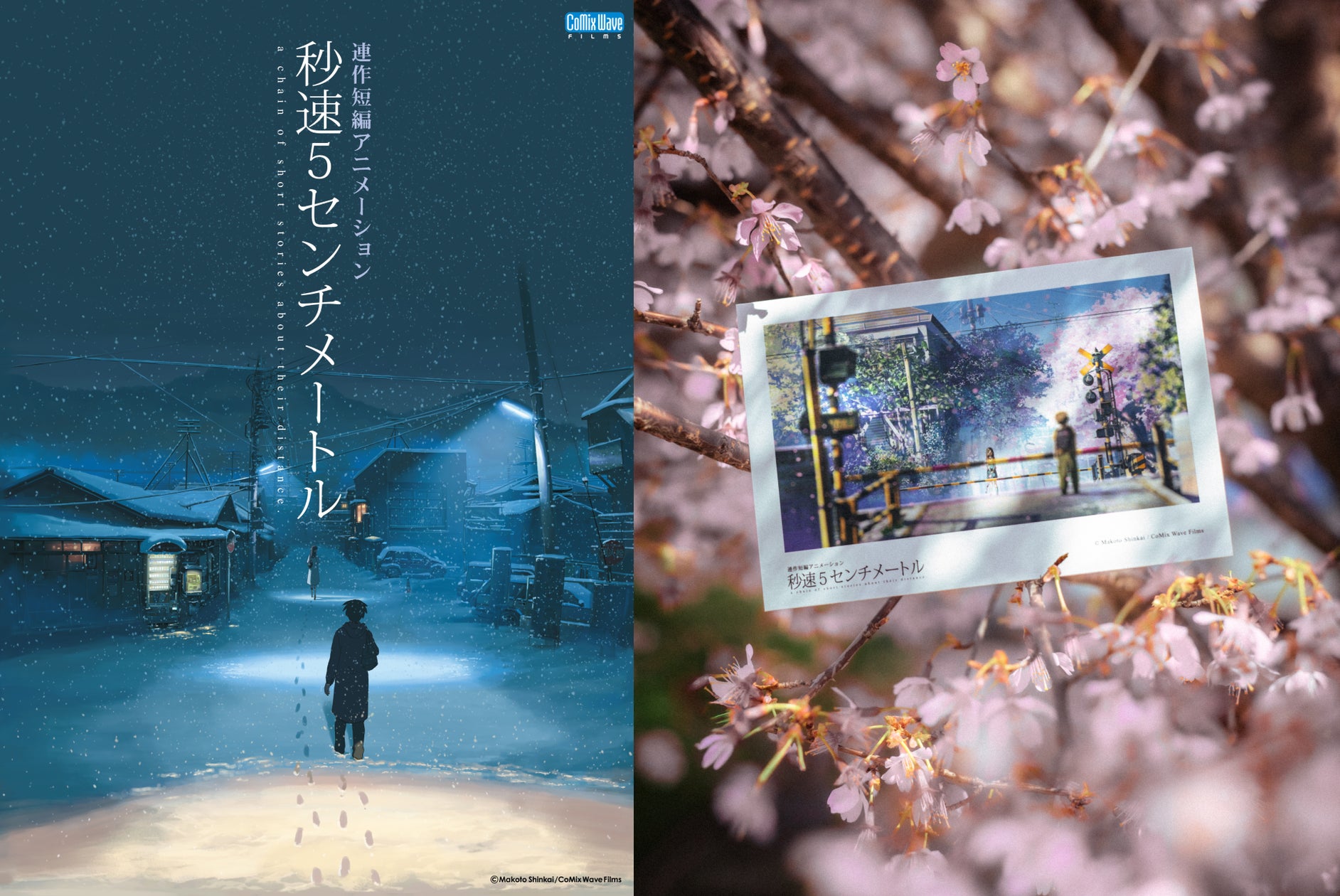 入場者プレゼント決定!】新海誠監督作品『秒速5センチメートル』3月20 入場者プレゼント決定!】新海誠監督作品『秒速5センチメートル』3月20