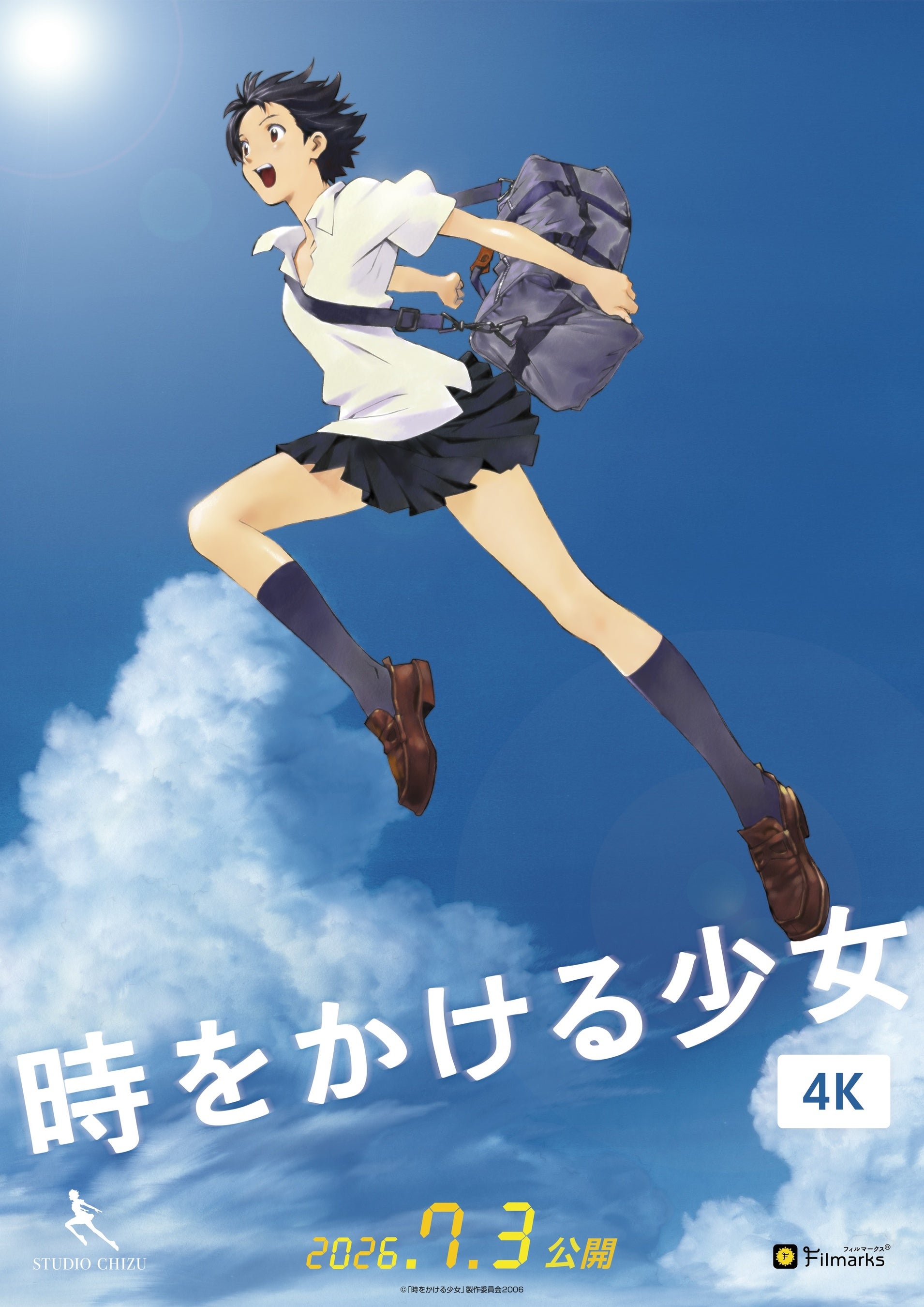 時をかける少女 場面写真