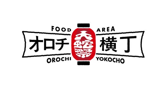 入場無料!全国から人気グルメ20店舗が松江に集結「IZUMO OROCHI FES 2026」オロチ横丁を開催! 入場無料!全国から人気グルメ20店舗が松江に集結「IZUMO OROCHI FES 2026」オロチ横丁を開催!
