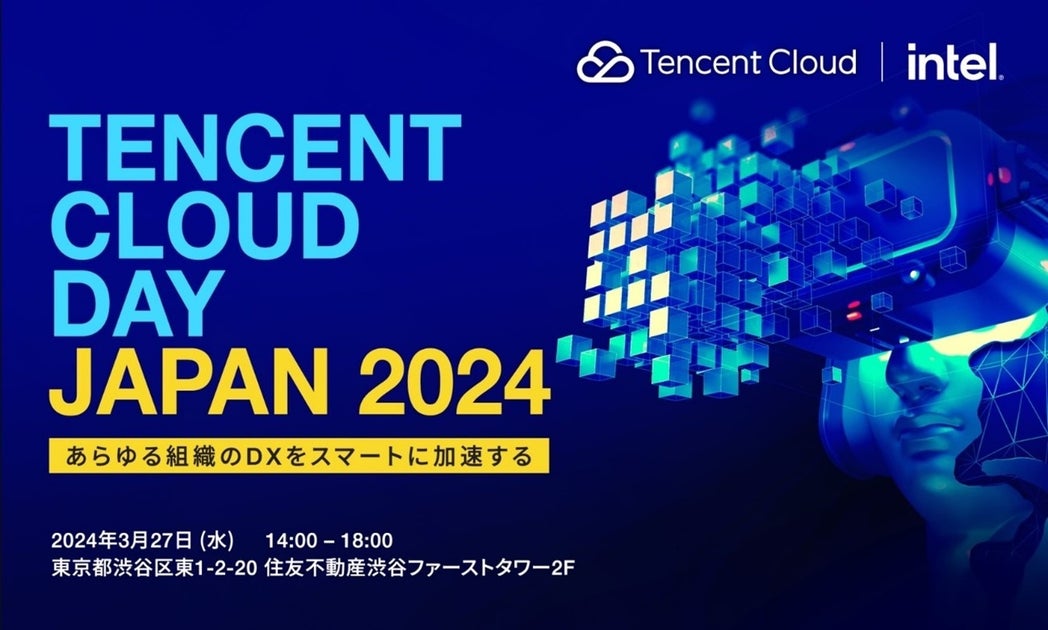 テンセントクラウド、「TENCENT CLOUD DAY JAPAN 2024」を開催! | テンセントジャパン合同会社のプレスリリース