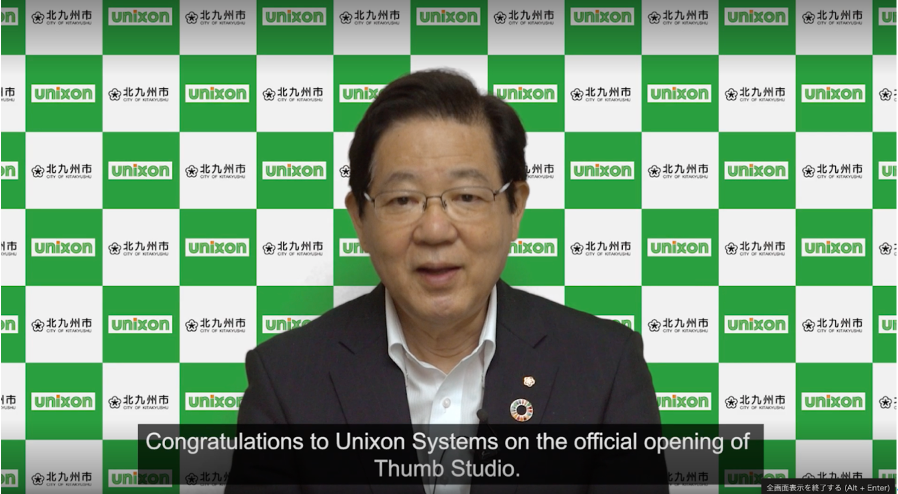 北九州市長北橋健治様よりビデオメッセージでのご挨拶