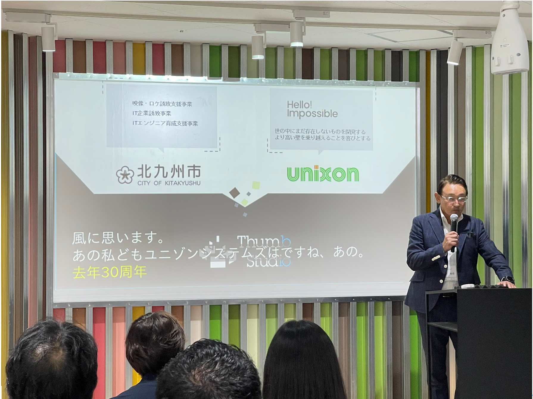 ユニゾンシステムズ代表取締役　今村勉也によるプレゼンテーション