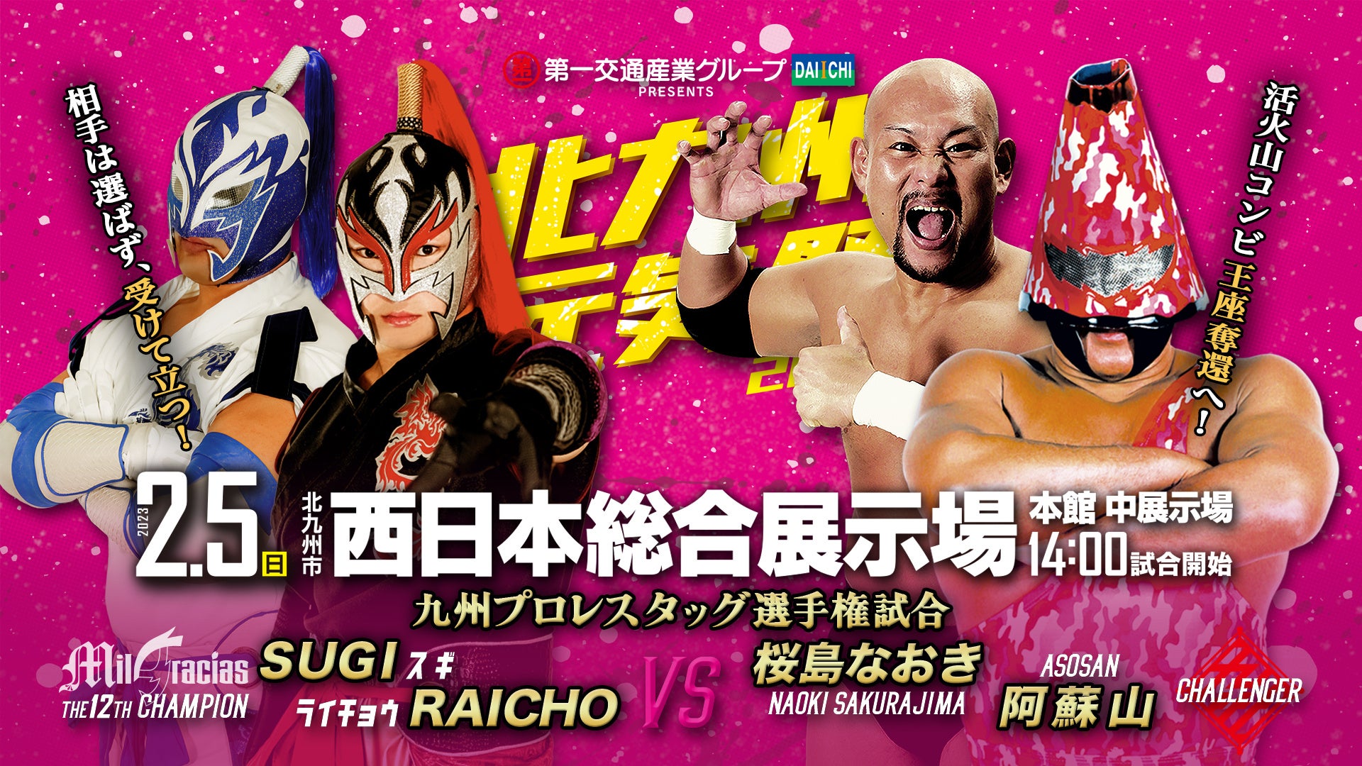 プロレスバカフェスタ95の興行ポスター プロレスバカフェスタ95の興行ポスター 義