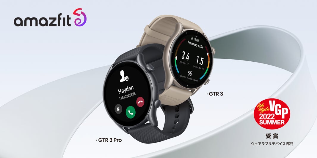 出荷台数世界第5位のスマートウォッチブランドAmazfit「Amazfit 出荷台数世界第5位のスマートウォッチブランドAmazfit「Amazfit