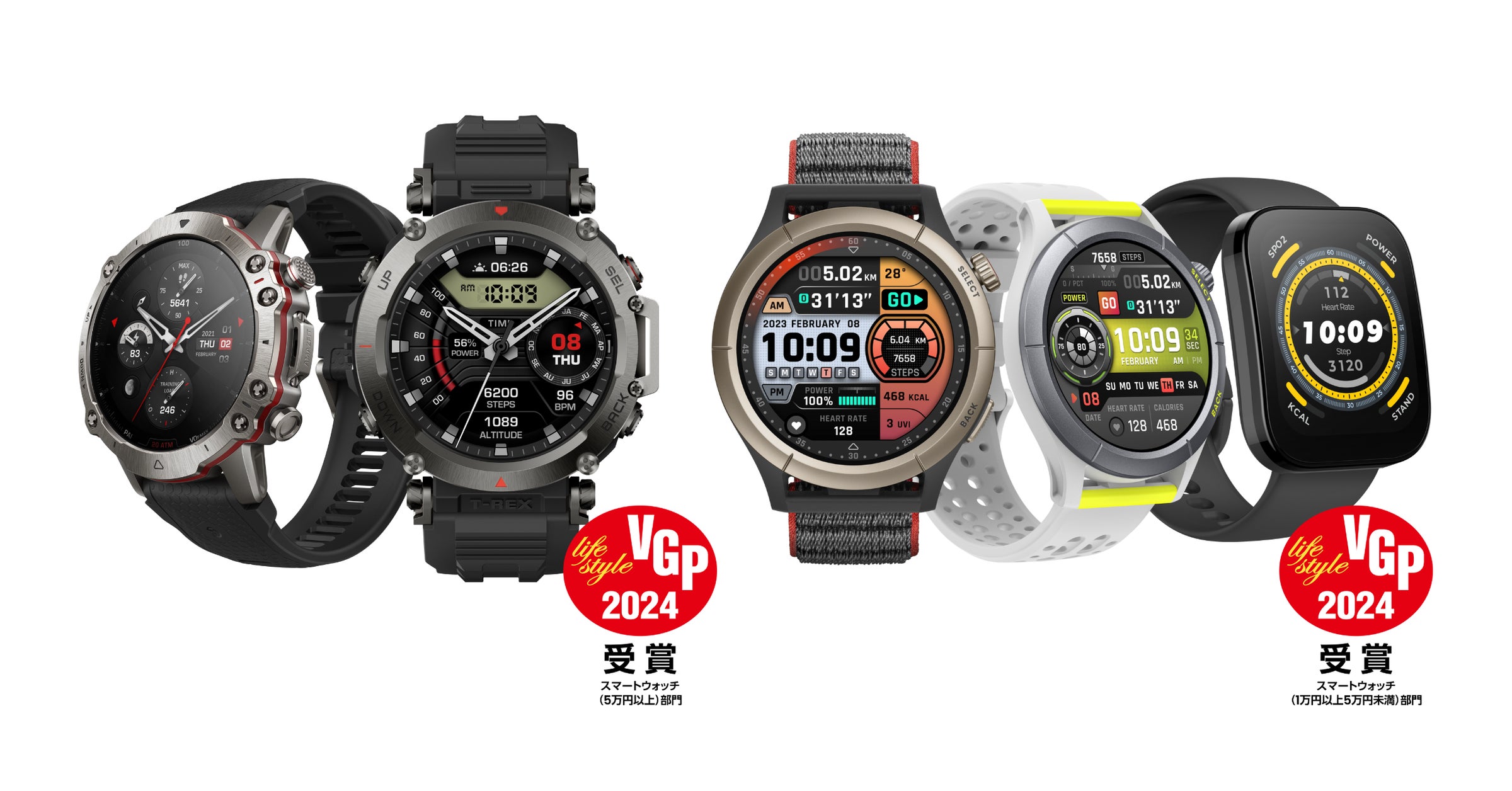 スマートウォッチブランドAmazfit「VGP 2024」で部門賞を受賞 | Zepp スマートウォッチブランドAmazfit「VGP 2024」で部門賞を受賞 | Zepp