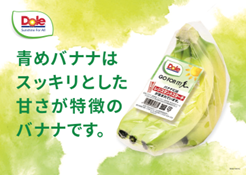 青めバナナPOP画像