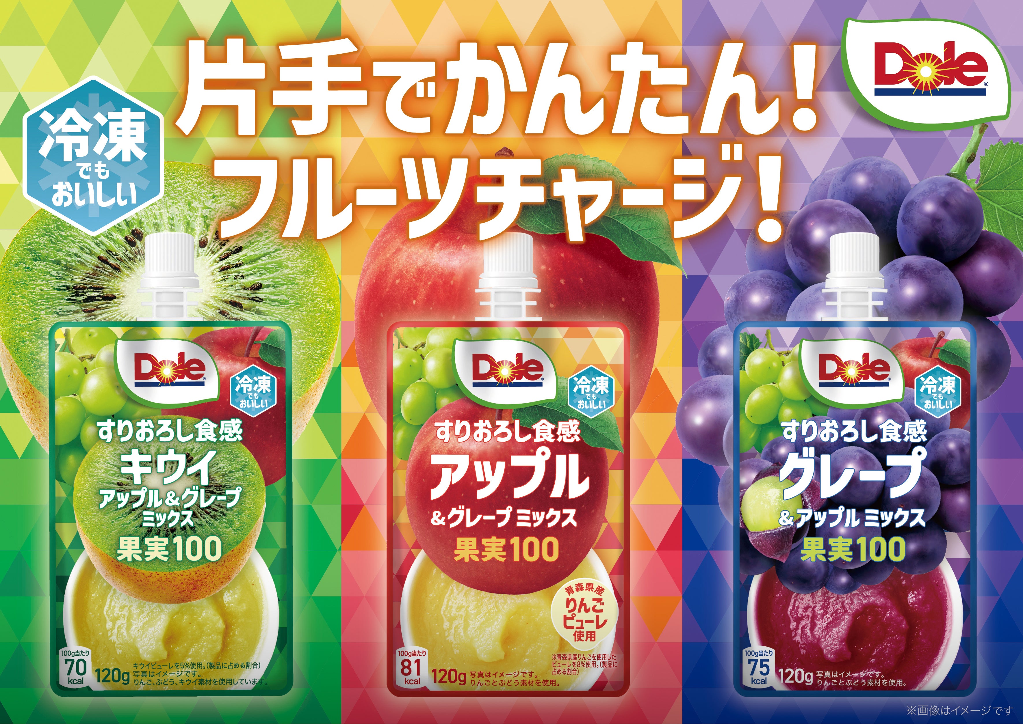 “フルーツでスマイルを。”のDole 果実をすりおろしたような、とろりとした食感と味わい『Dole すりおろし食感』シリーズ新発売