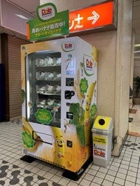 国内初！レジスタントスターチが多く含まれるグリーンチップバナナを