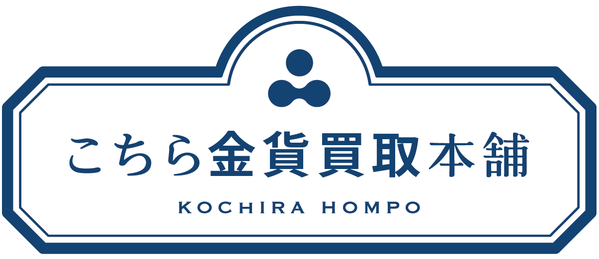 金貨買取本舗