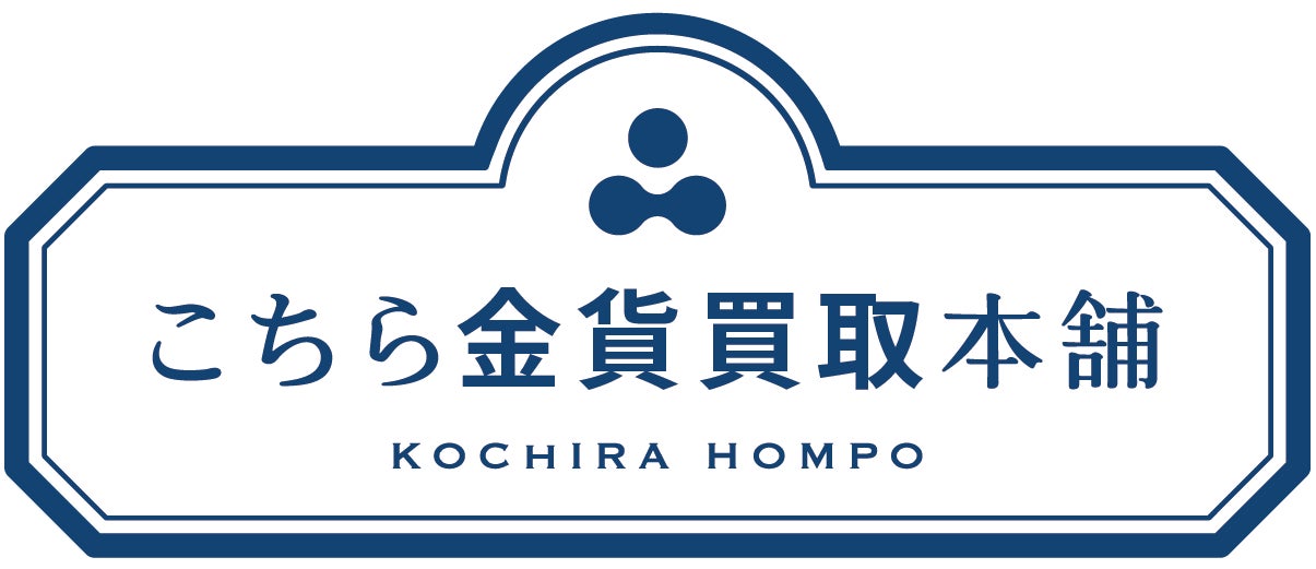 金貨買取本舗
