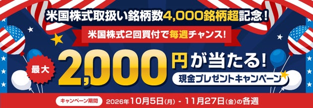 (お知らせ)おためし信用®口座開設キャンペーン(要エントリー)
