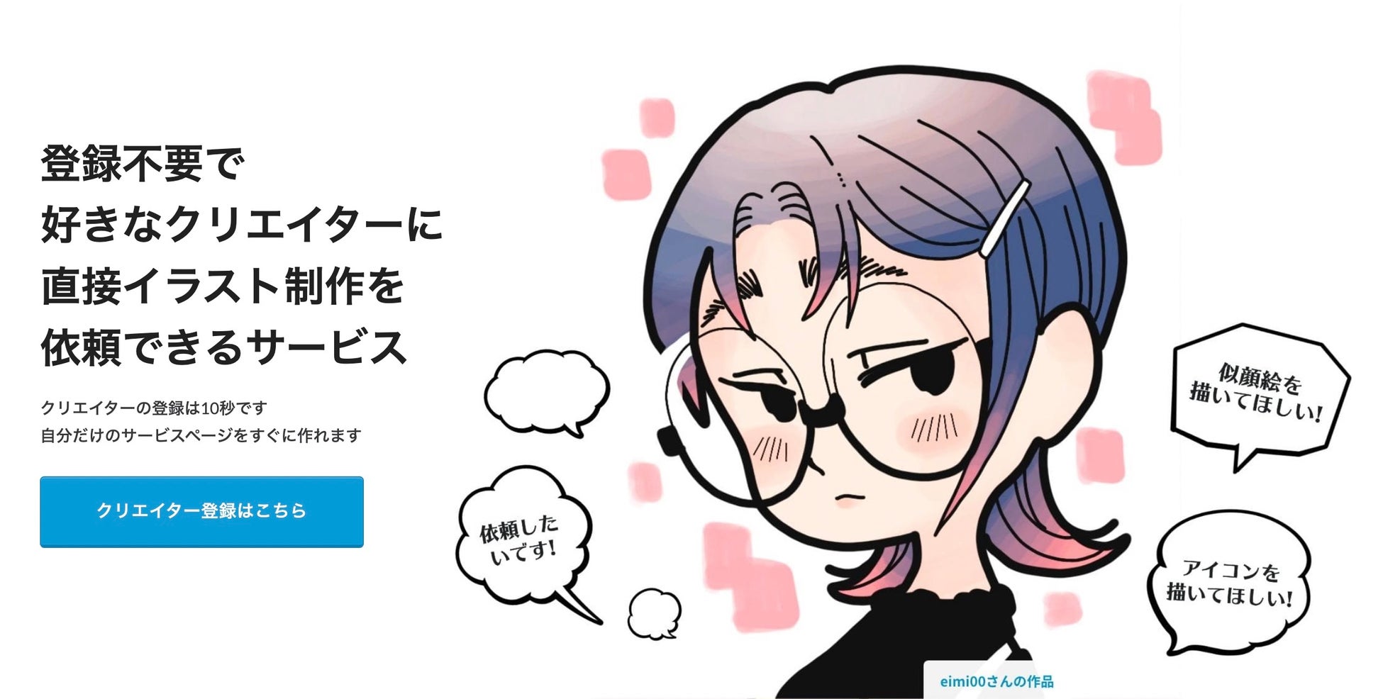 イラスト制作依頼サービス タノムノ クリエイター登録者数3 0人突破 株式会社クロスバズのプレスリリース イラスト制作依頼サービス タノムノ クリエイター登録者数3 0人突破 株式会社クロスバズのプレスリリース