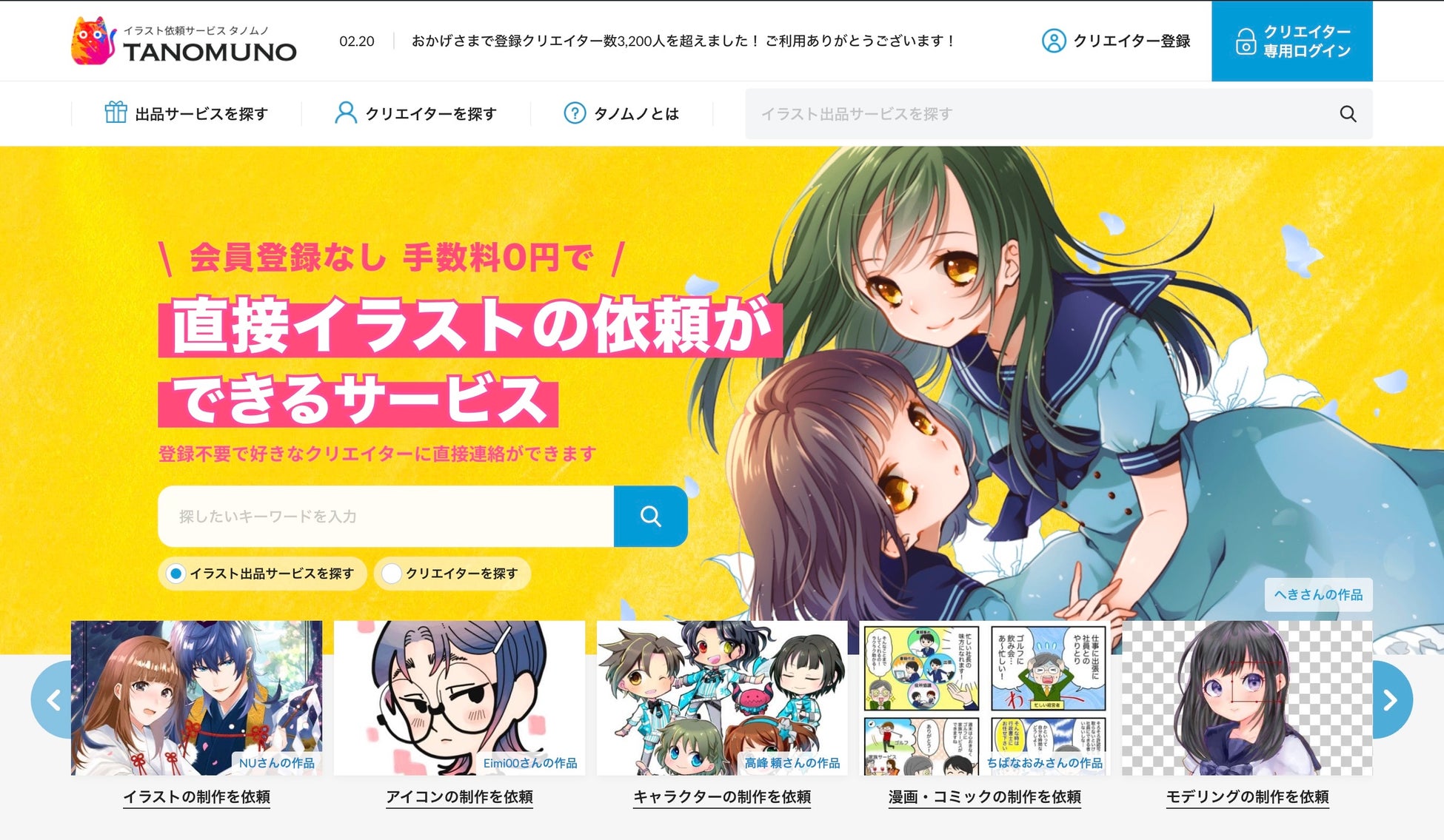 イラスト制作依頼サービス タノムノ クリエイター登録者数3 0人突破 株式会社クロスバズのプレスリリース イラスト制作依頼サービス タノムノ クリエイター登録者数3 0人突破 株式会社クロスバズのプレスリリース
