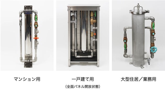 家中まるごと浄水器(R) ピュアセントラル(R)