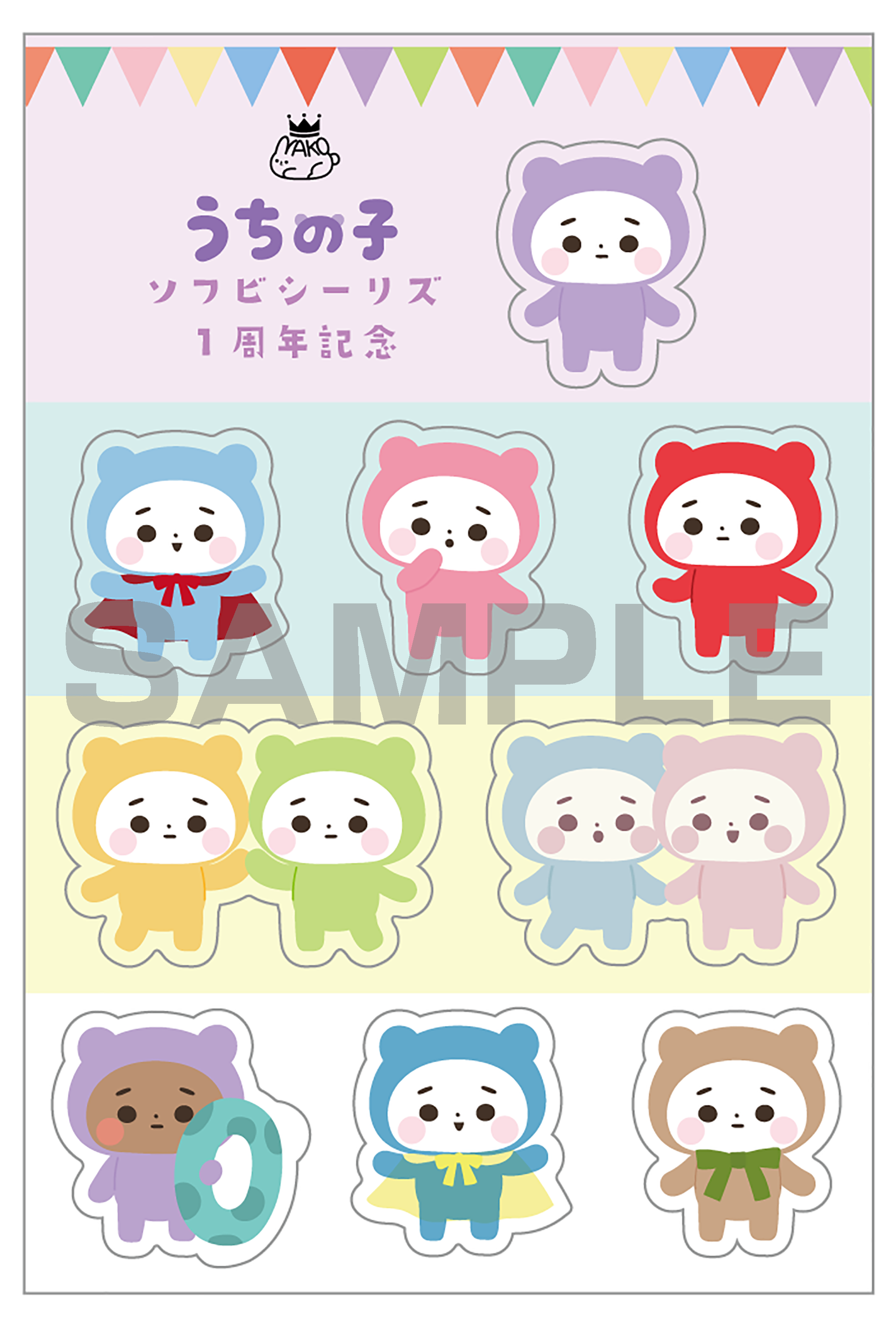 山口なこ『うちの子』ステッカー