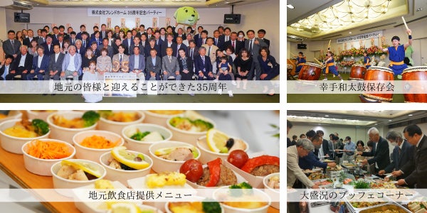 幸手市の魅力をたっぷり詰め込んだ「フレンドホーム35周年記念パーティ」