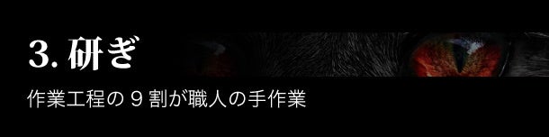 研ぎは手作業