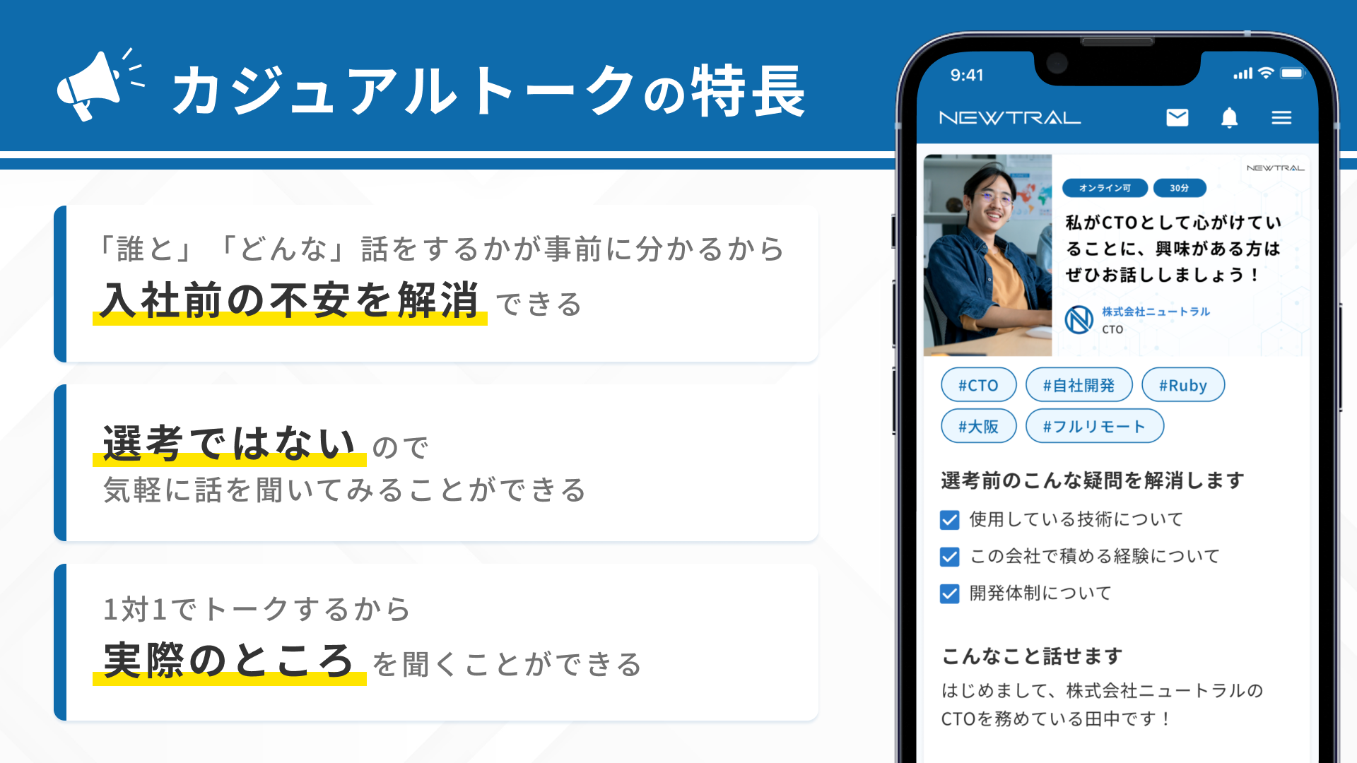 カジュアルトーク特長