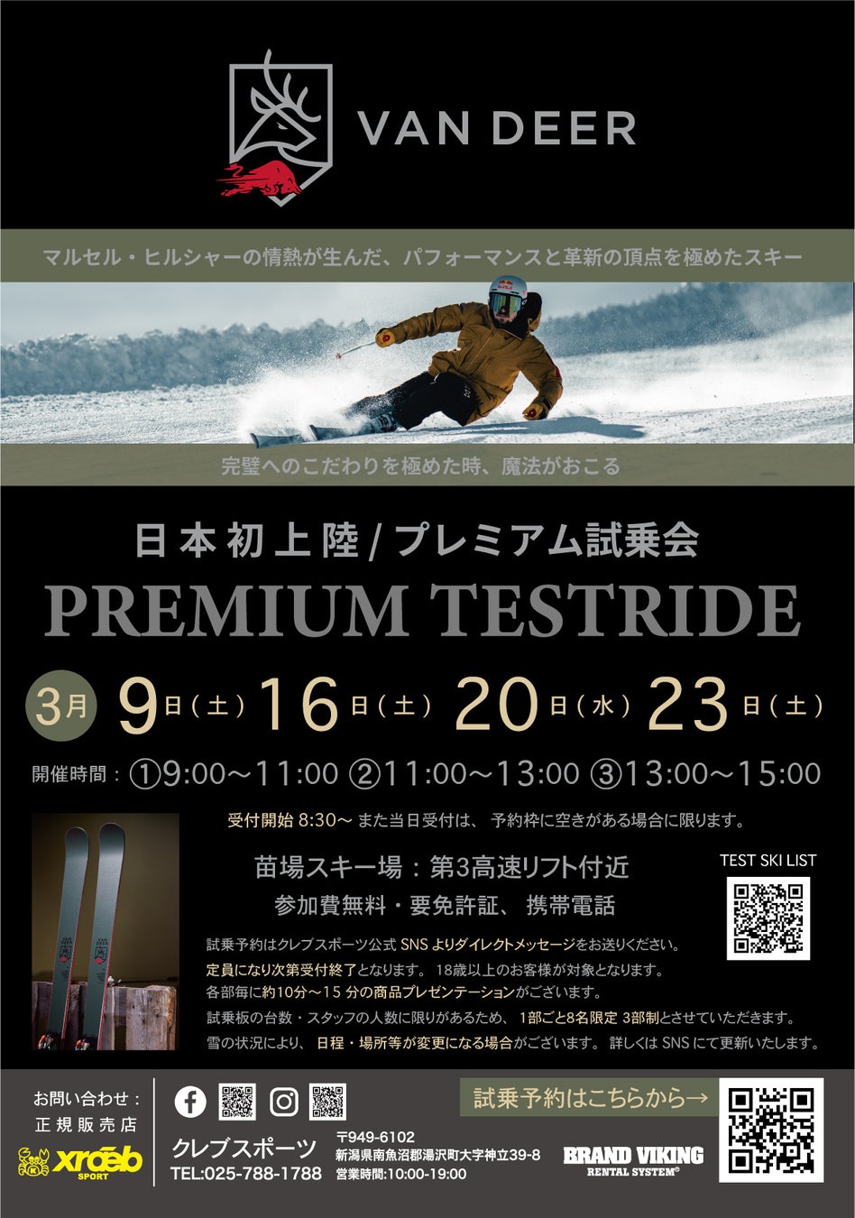 プレミアム試乗会