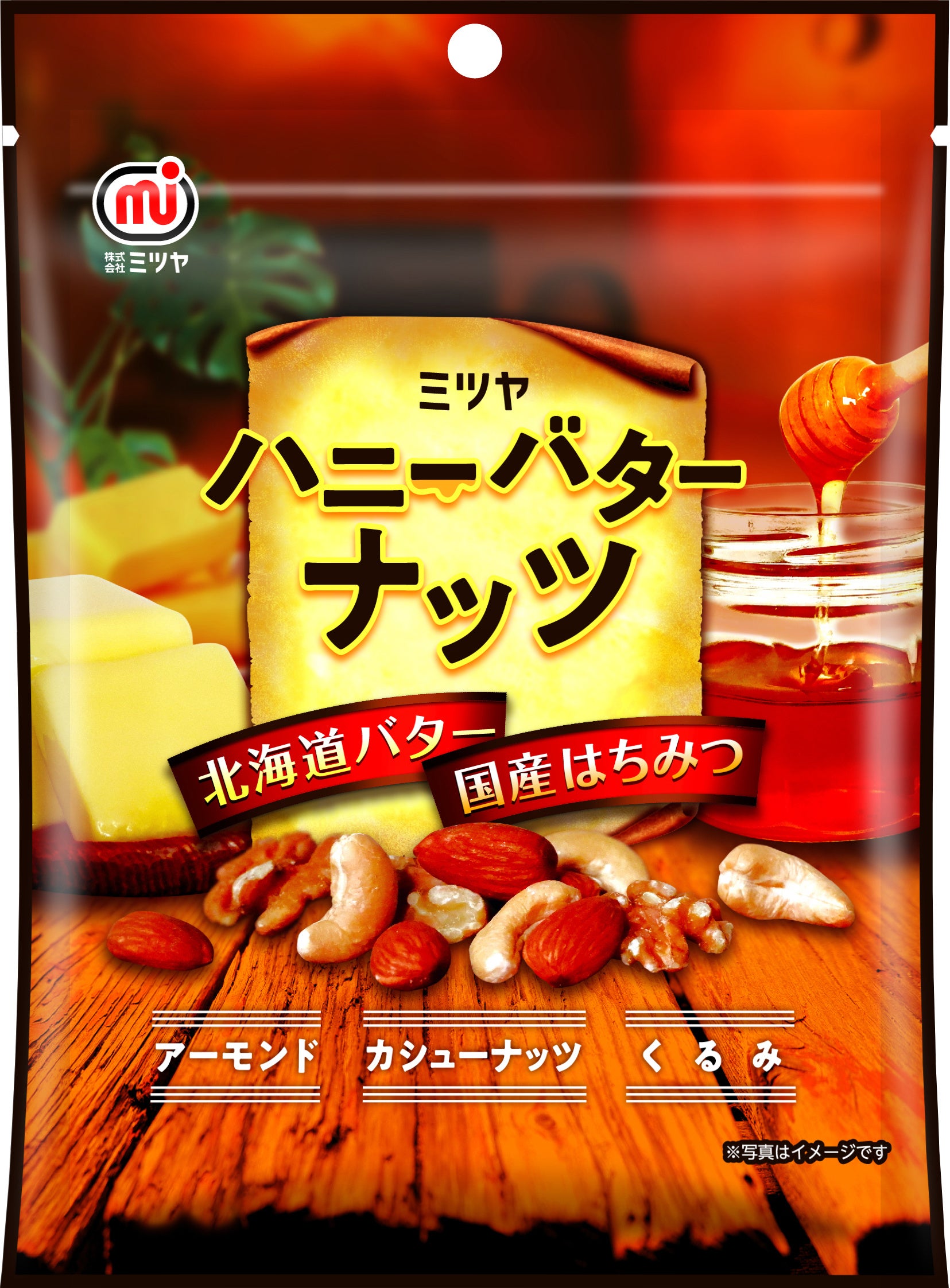 ハニーバターナッツ