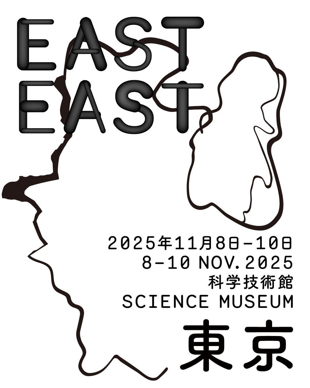 EASTEAST_TOKYO 2025 科学技術館全プログラム、オフサイトプログラム、オリジナルグッズ発表。