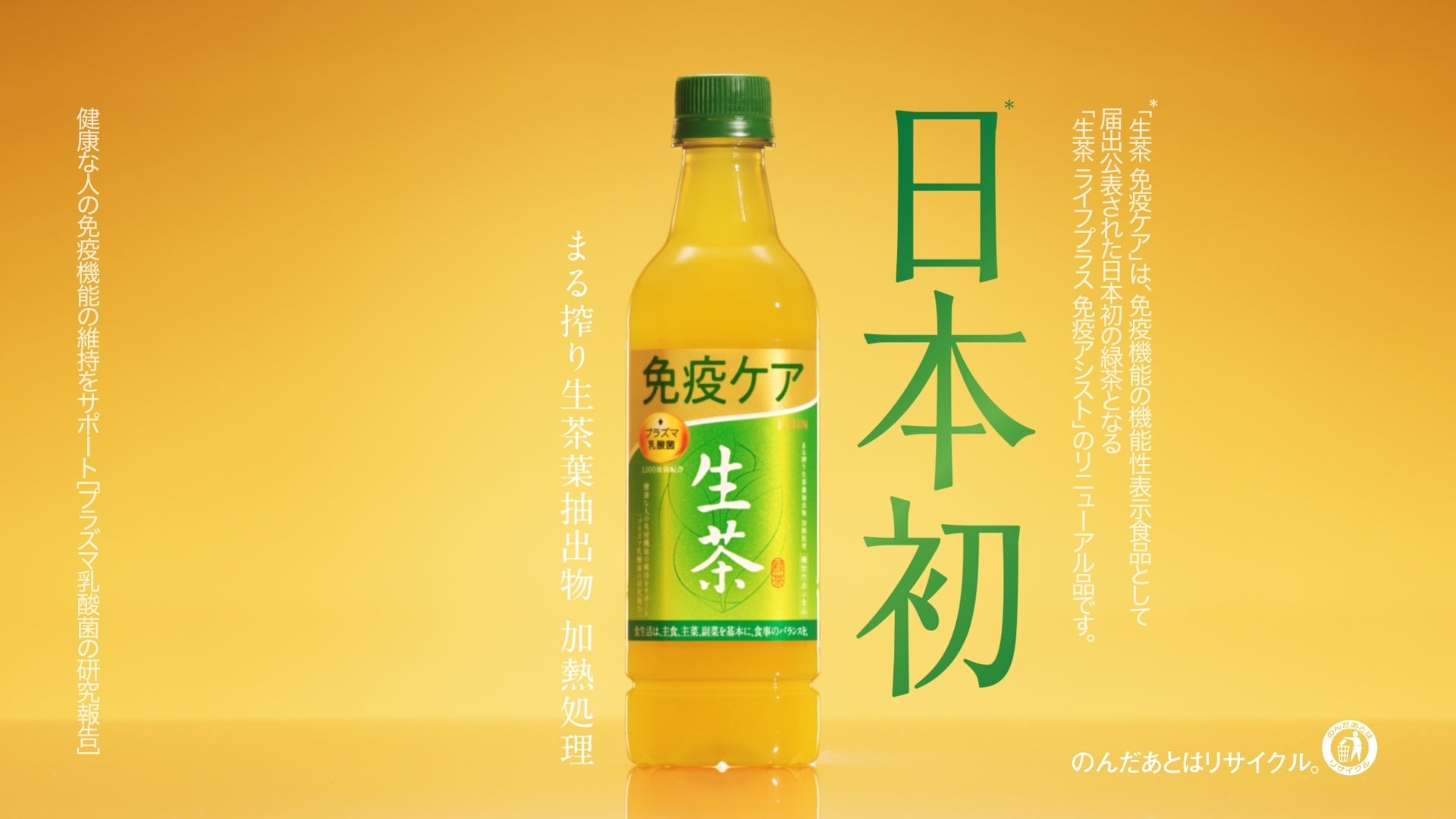 免疫機能の維持をサポート“する日本初のお茶※で、満島ひかりさん