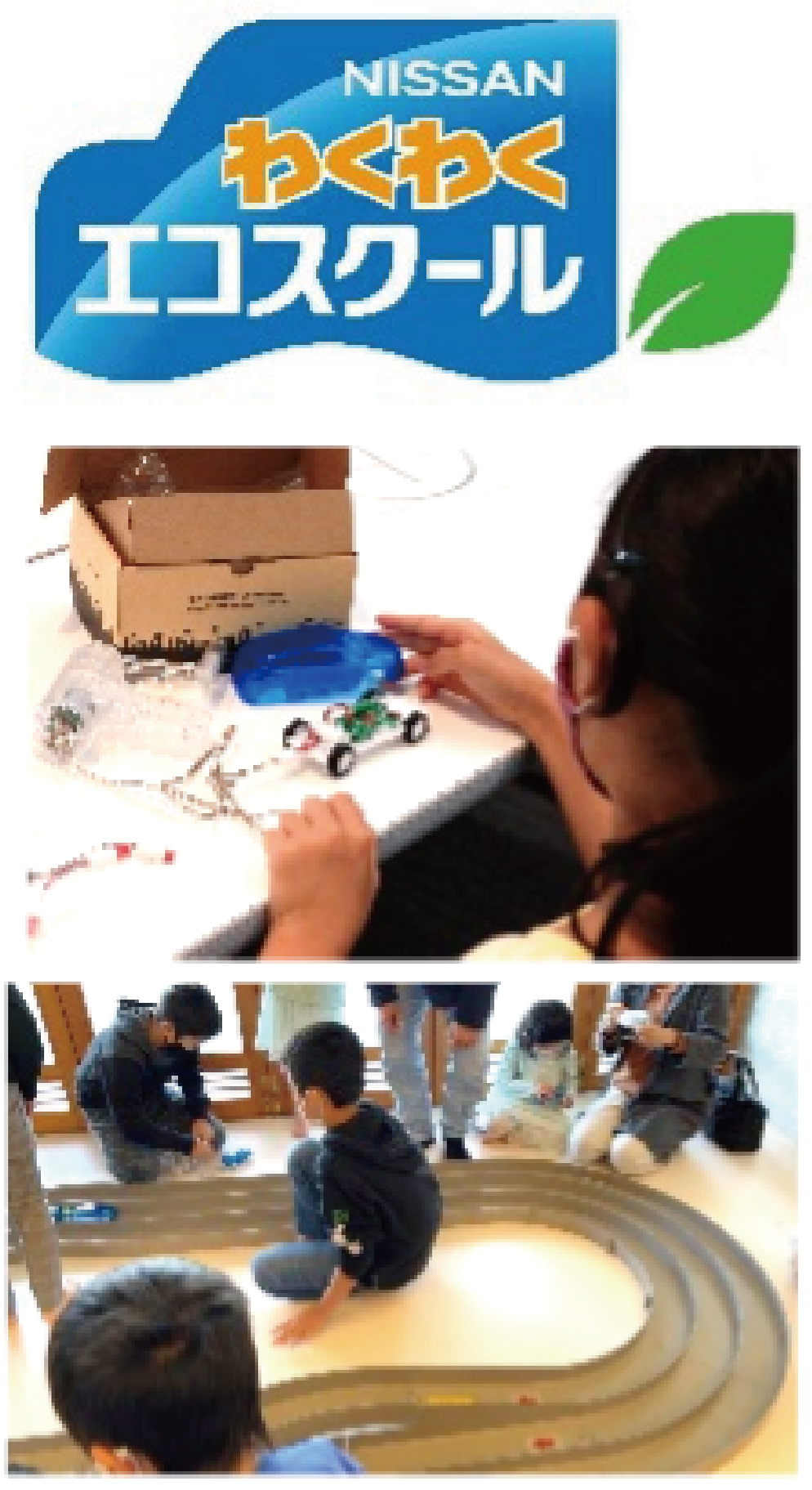 わくエコ_イメージ