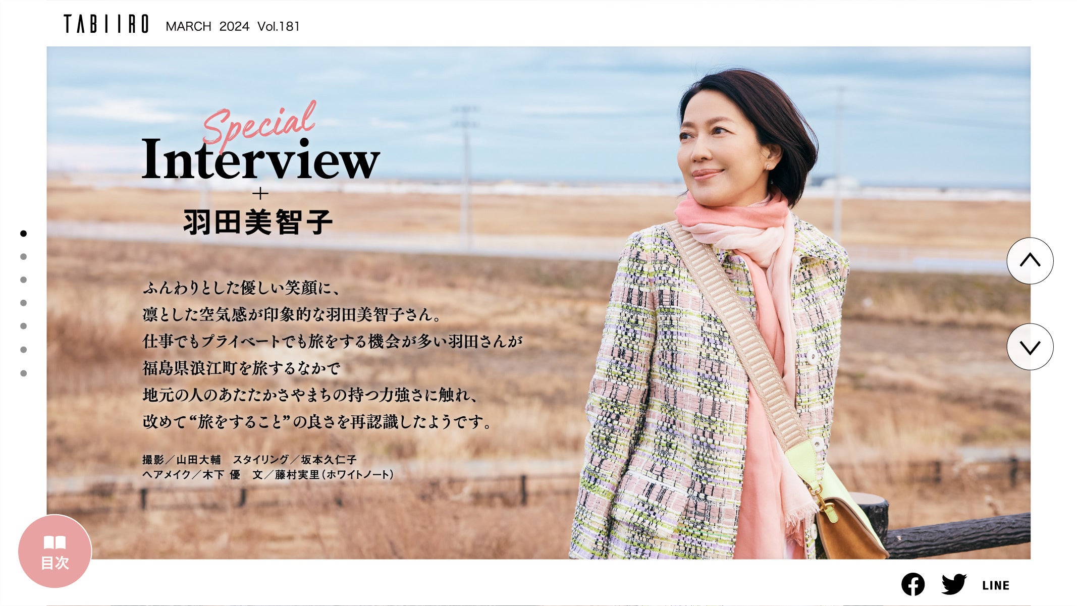 羽田美智子（非売品）（新品）資生堂プルミエ横幕