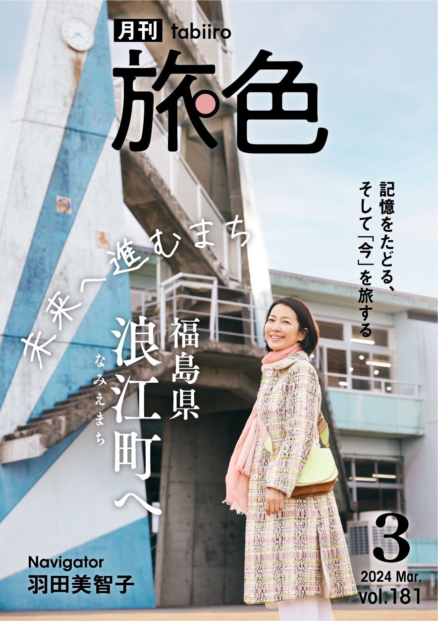 羽田美智子さん、復興から未来へ進む福島県 浪江町の光を感じた