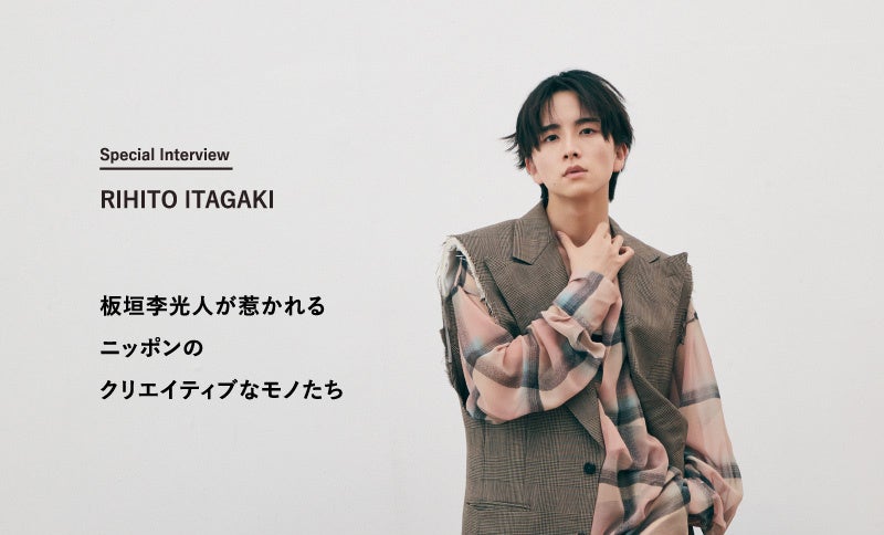 「GOODA」Vol.77インタビュー:板垣李光人さん