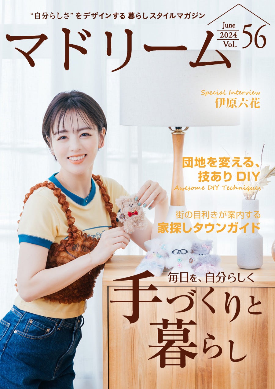 『マドリーム』Vol.56表紙：伊原六花さん