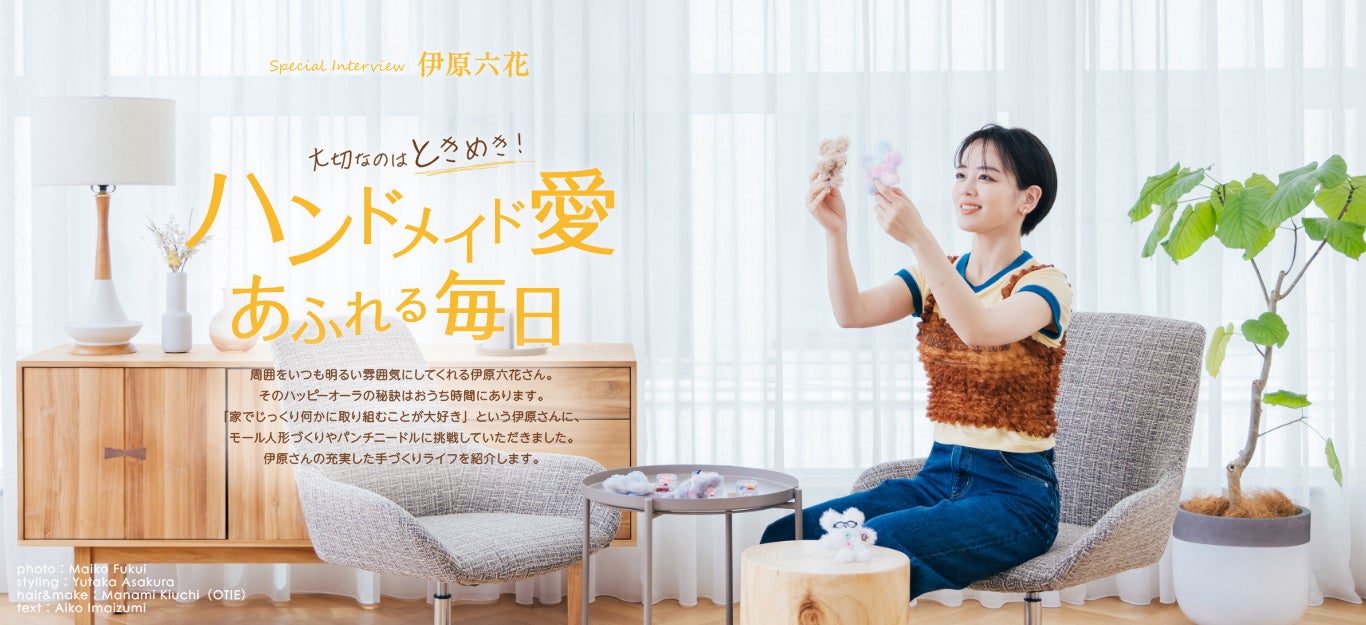 『マドリーム』Vol.56：伊原六花さん