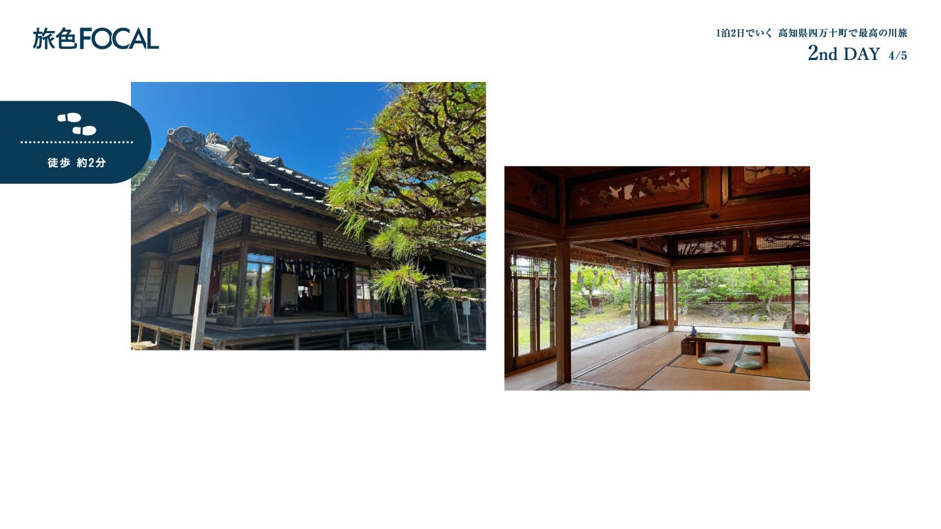 『旅色FOCAL』四万十町特集