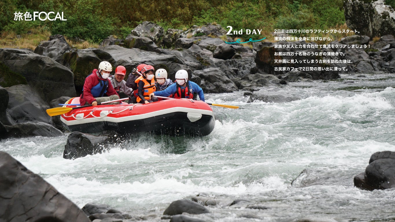 『旅色FOCAL』四万十町特集：2ndDAY