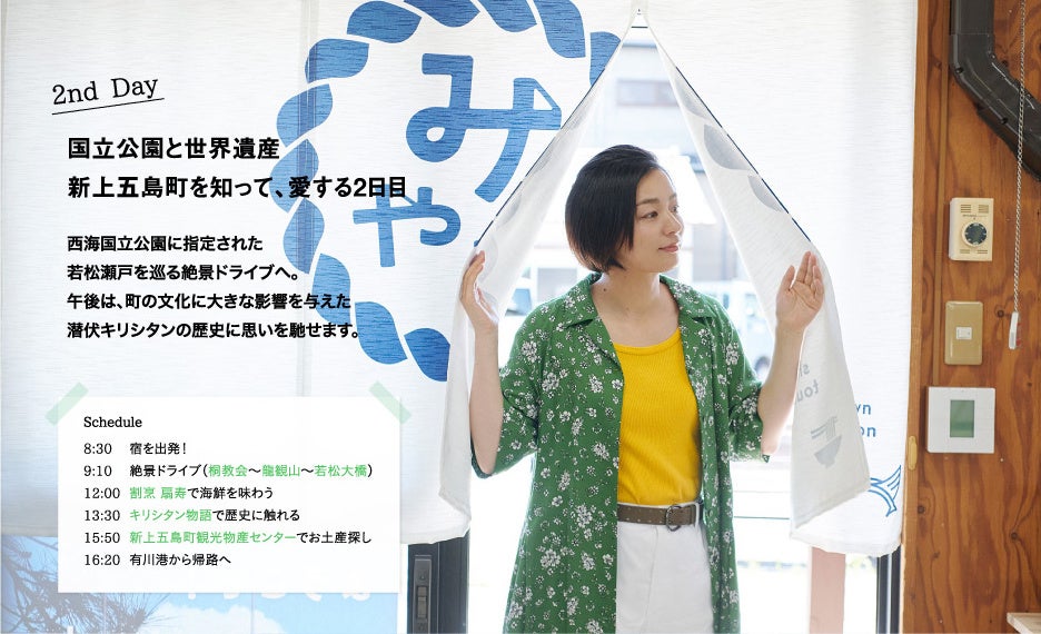 『月刊旅色』新上五島町特集：尾野真千子さん