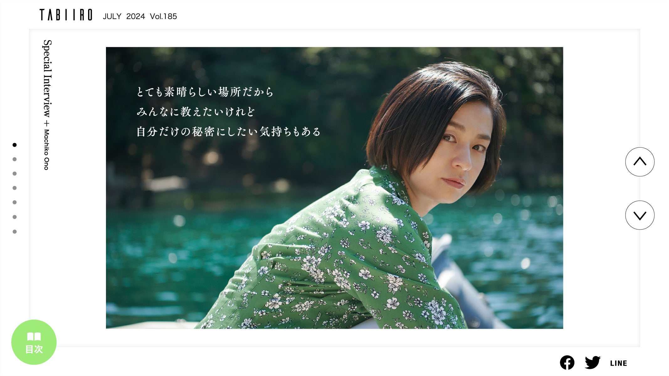 『月刊旅色』新上五島町特集インタビュー：尾野真千子さん