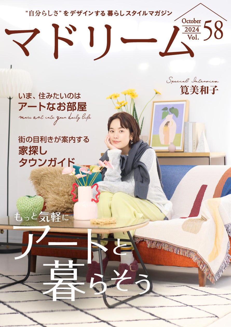 筧美和子さん、マネージャーから「家で履くの?」と聞かれた愛用品を紹介「マドリーム」Vol.58を公開