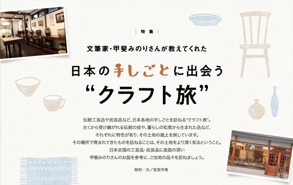 「月刊 旅色」石垣島・竹富島特集:クラフト旅
