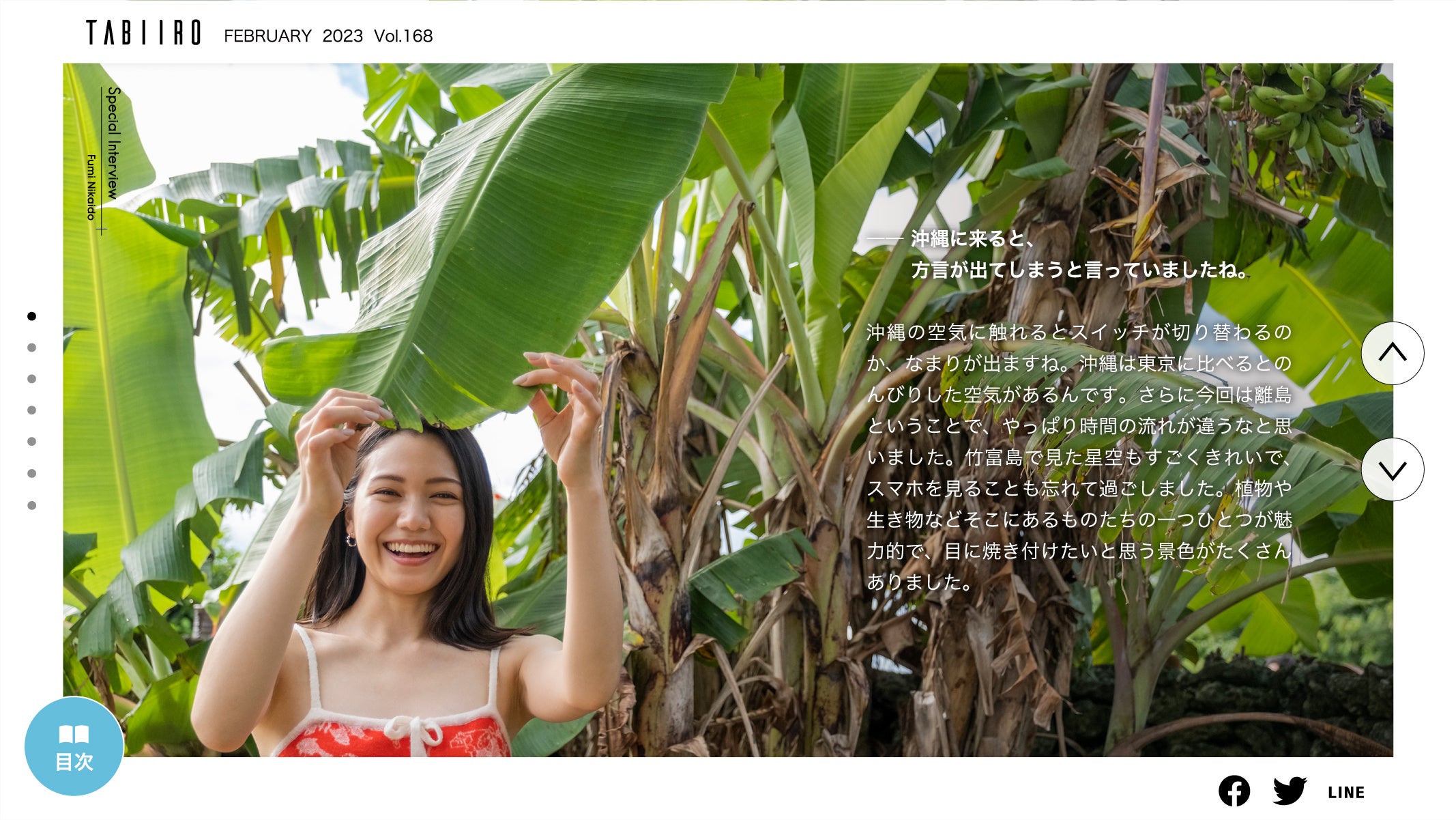 「月刊 旅色」石垣島・竹富島特集インタビュー：二階堂ふみさん