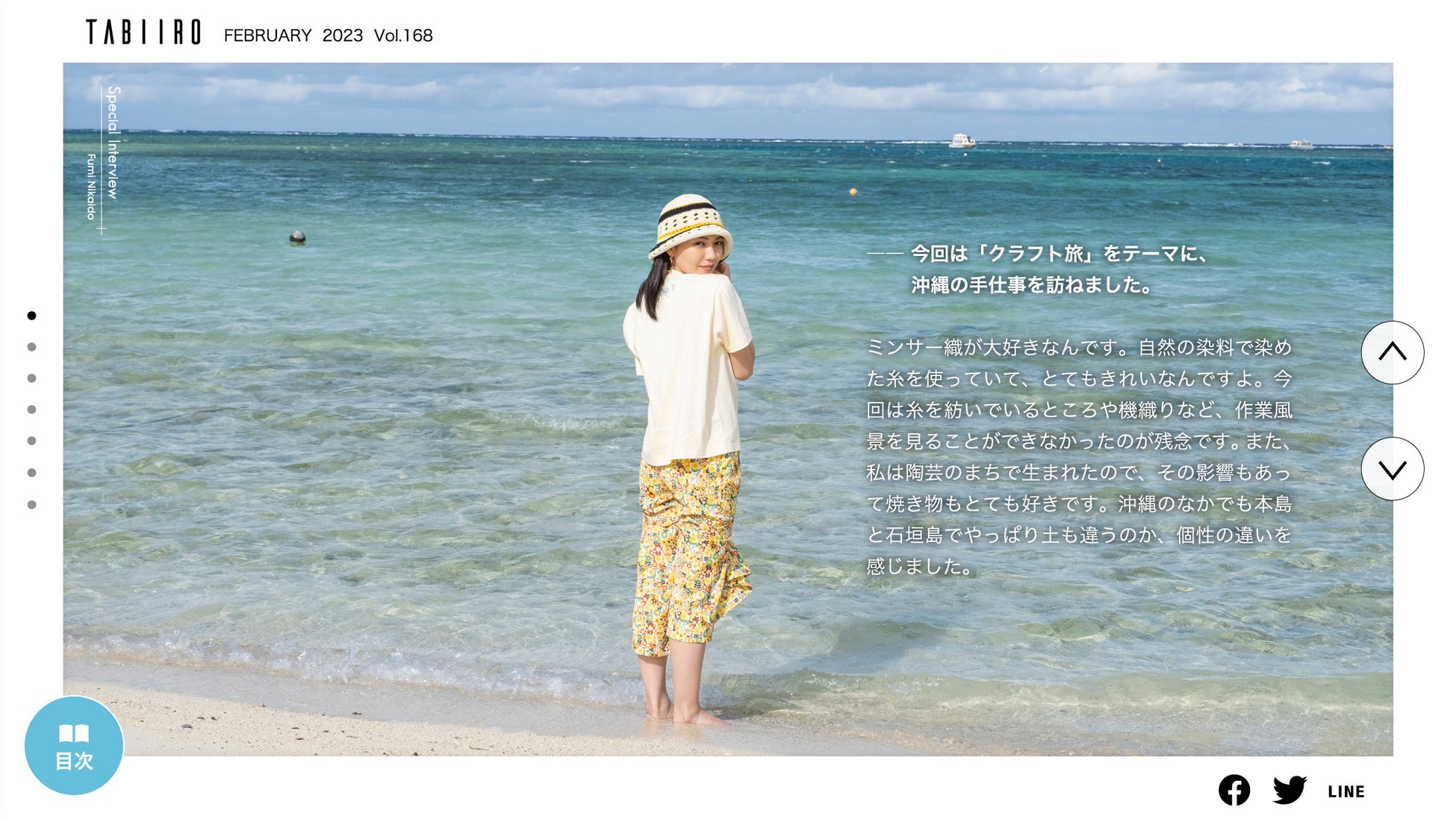「月刊 旅色」石垣島・竹富島特集インタビュー:二階堂ふみさん
