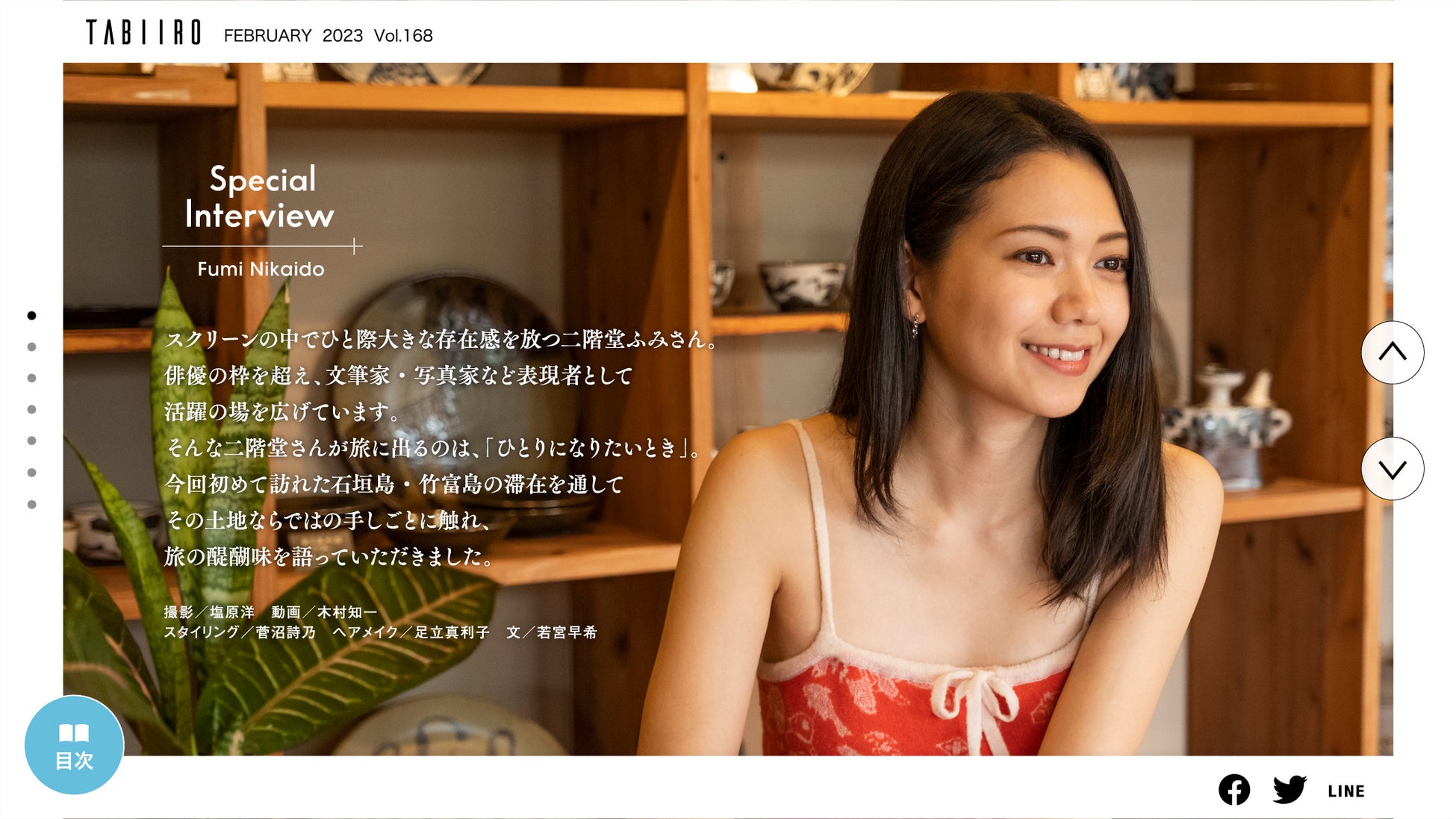 「月刊 旅色」石垣島・竹富島特集インタビュー:二階堂ふみさん
