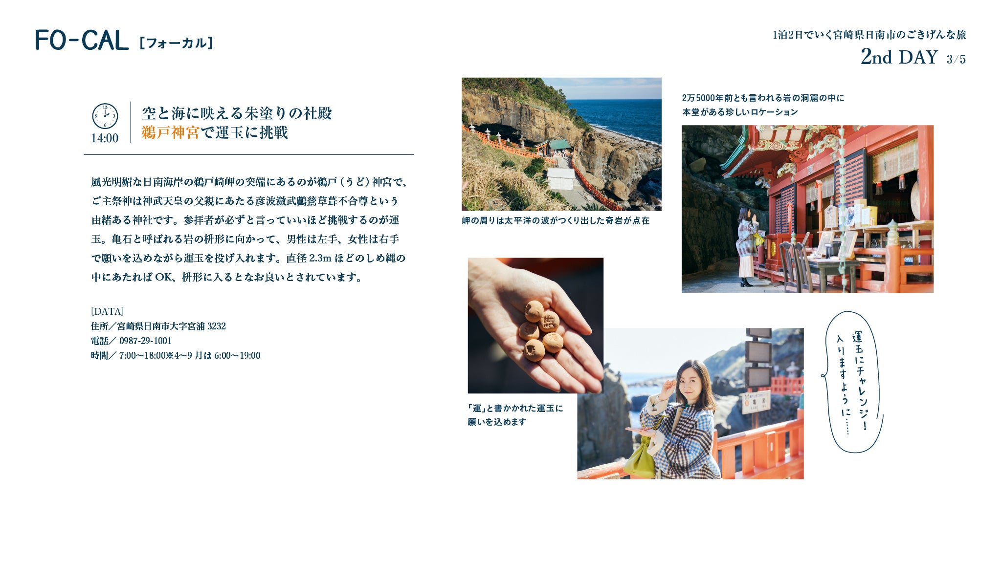 「旅色FO-CAL」日南市特集：黒川智花さん