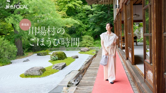 堀田 茜さんが「旅慣れた人にこそおすすめしたい」と語る里山の魅力とは?「旅色FOCAL」川場村特集公開 堀田 茜さんが「旅慣れた人にこそおすすめしたい」と語る里山の魅力とは?「旅色FOCAL」川場村特集公開