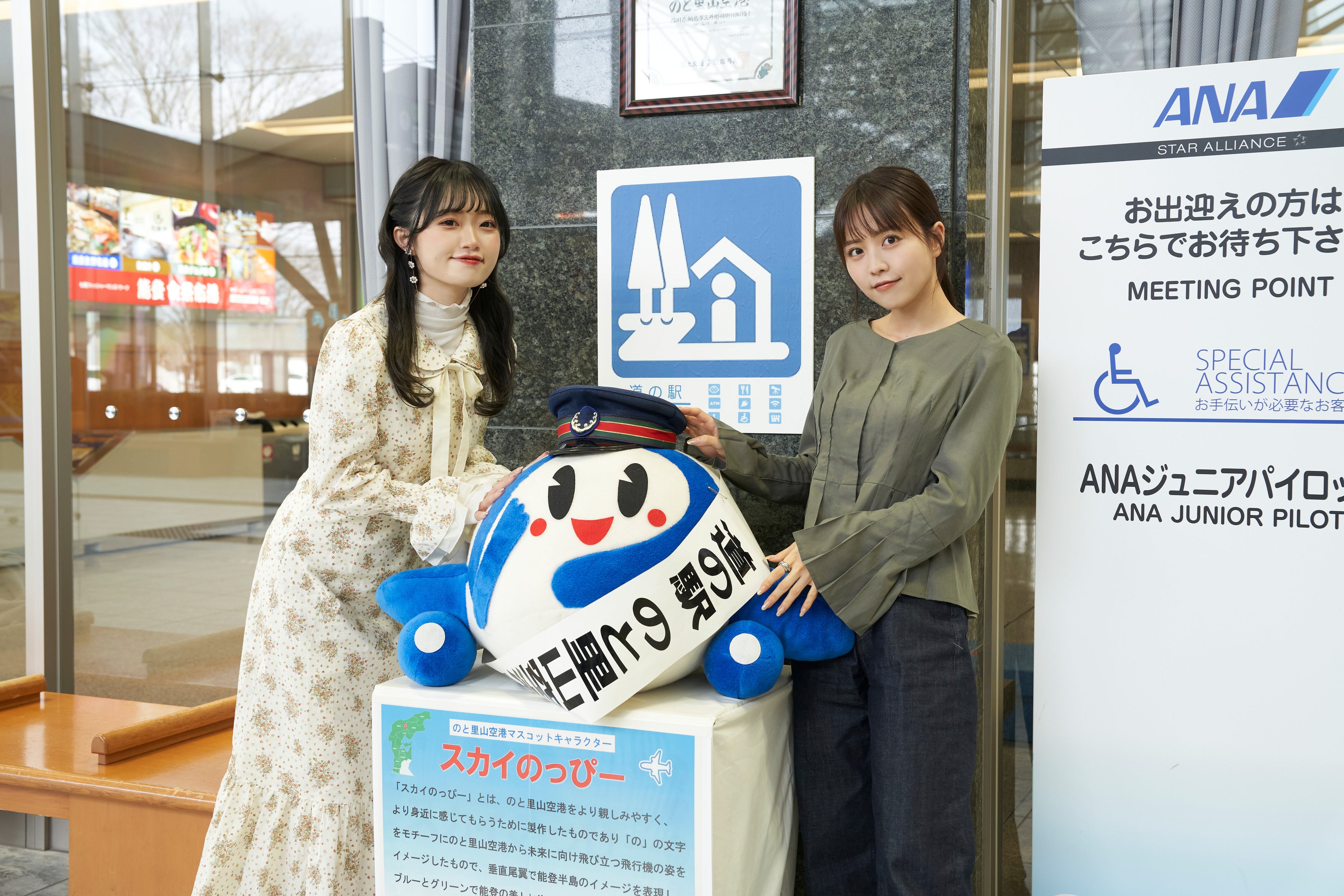 旅色×ふわり愛：のと里山空港